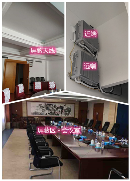  绿春某机关单位会议室屏蔽案例（数字信令级）